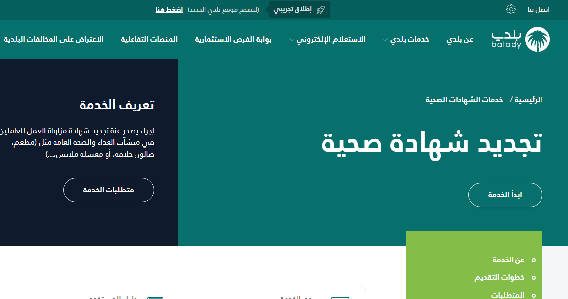 طريقة تجديد شهادة صحية