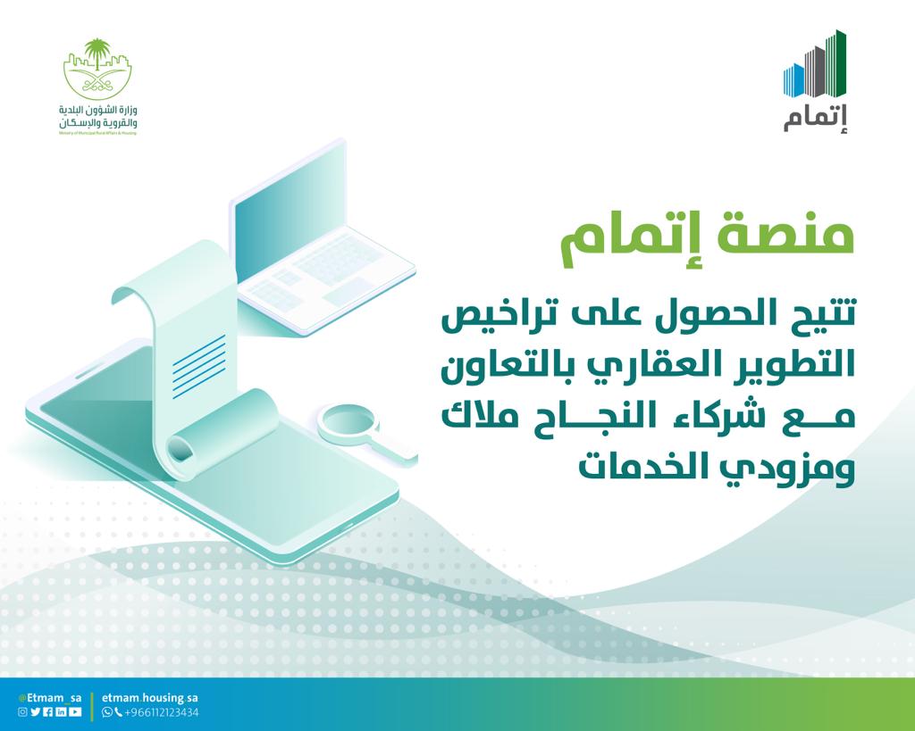 منصة إتمام