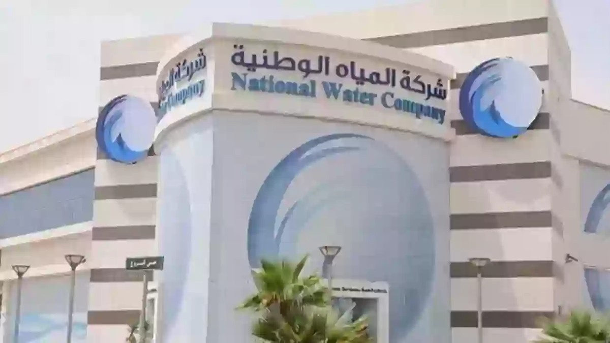 رسوم تركيب عداد المياه فى السعودية 1445 والشروط المطلوبة