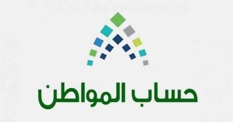 هل الاستفادة من حساب المواطن يؤثر على الاستفادة من الضمان الاجتماعي