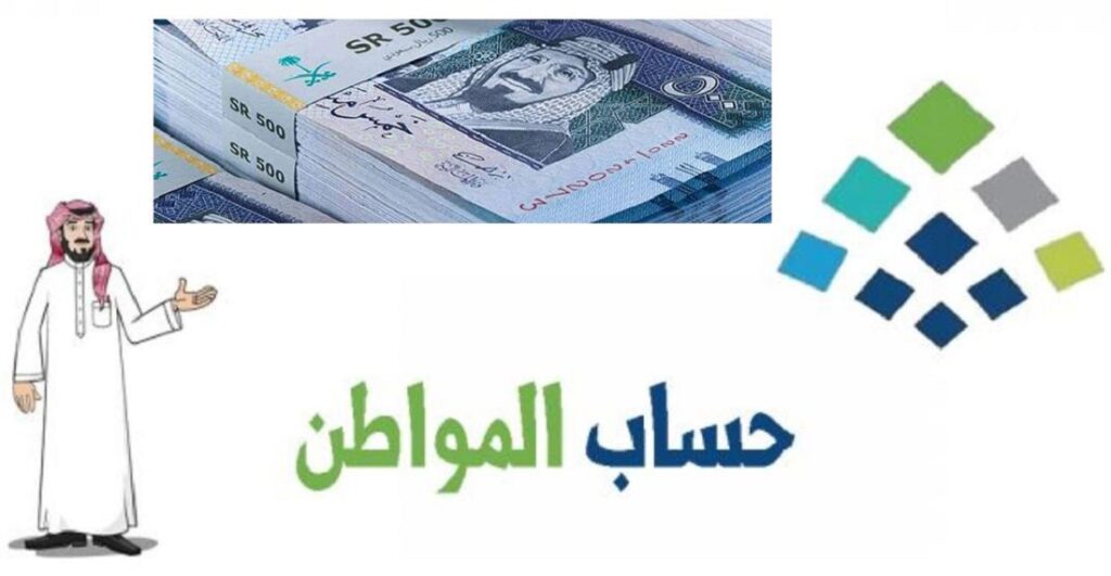 التسجيل في حساب المواطن 1445