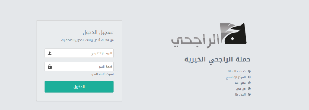 التسجيل في حملة الراجحي المجانية 2024