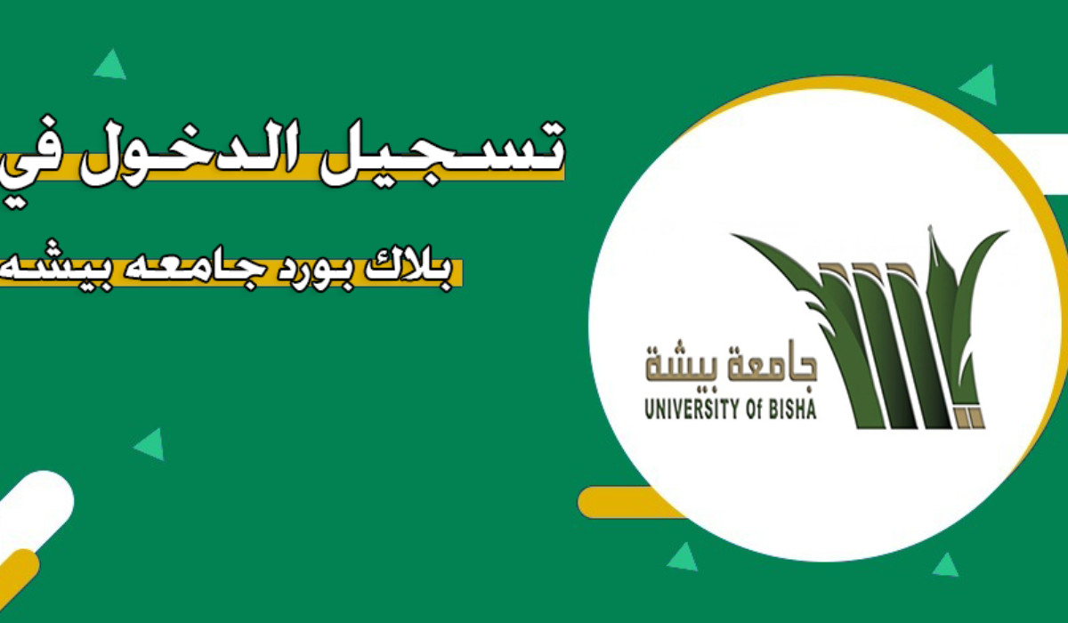 البلاك بورد بيشه
