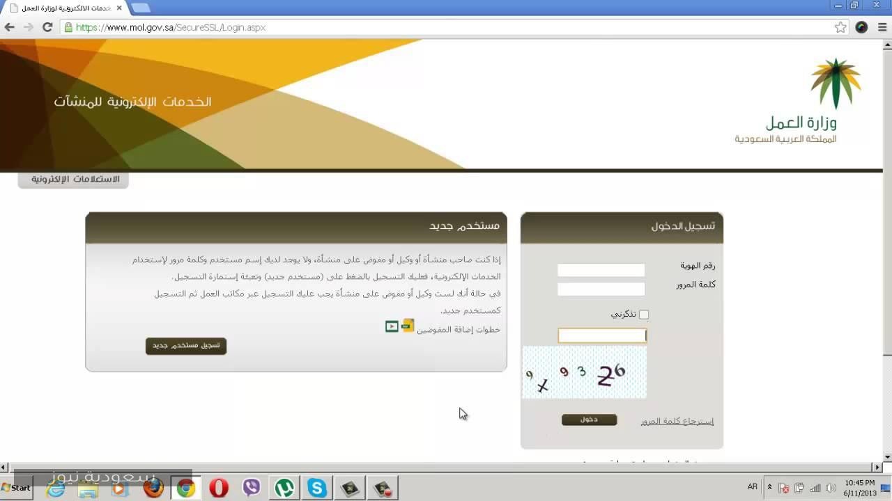 الاستعلام عن مكتب العمل برقم الهوية