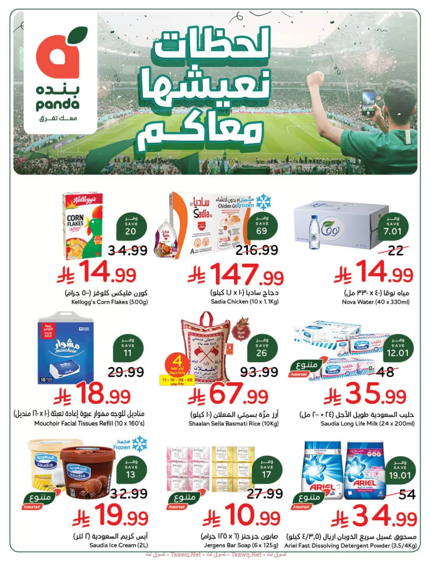 مجلة عروض بندة السعودية هذا الأسبوع: تخفيضات نارية تبدأ من 5 ريالات فقط!