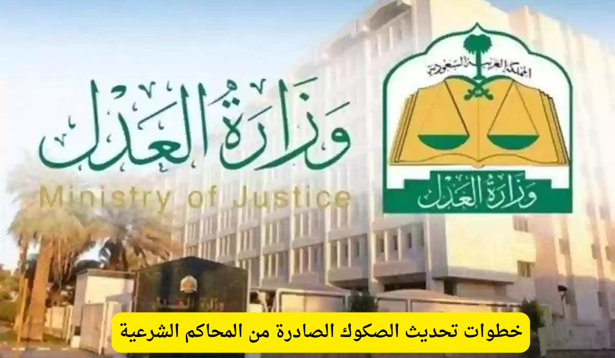 تحديث الصكوك