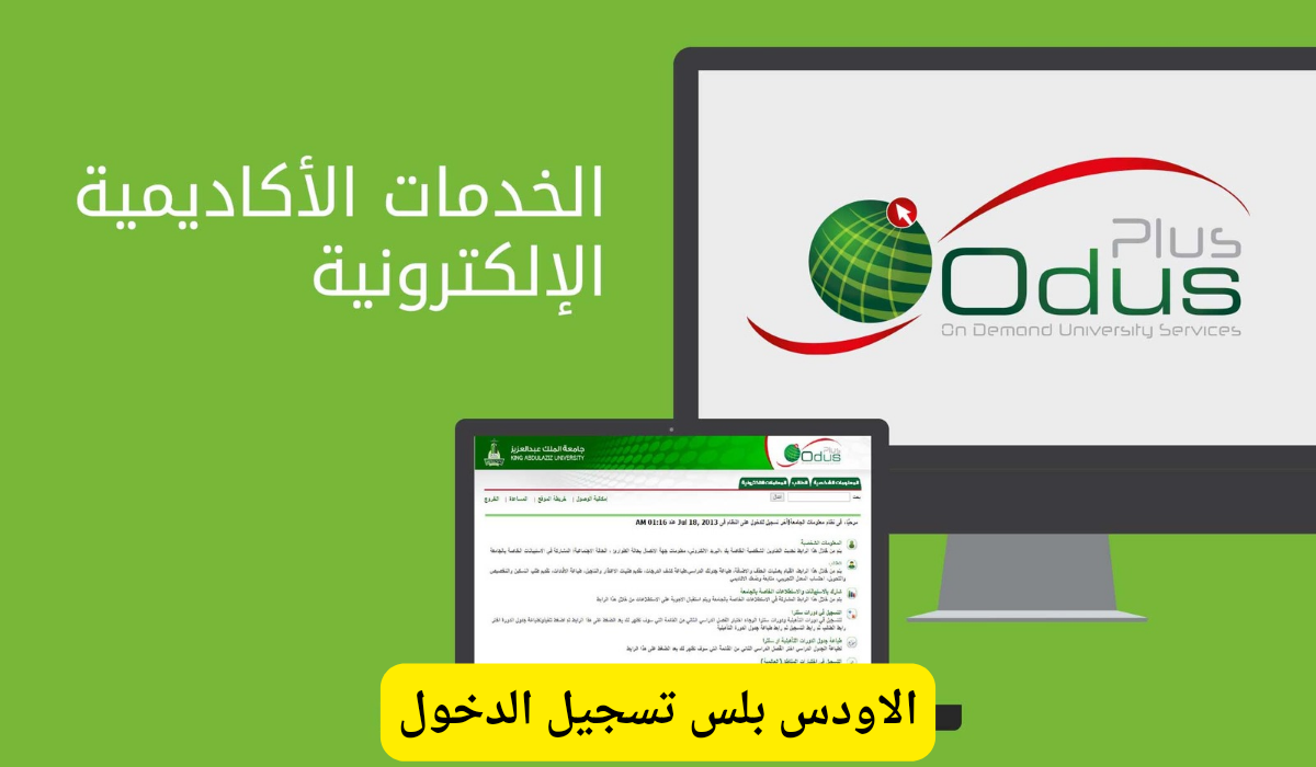 الاودس بلس