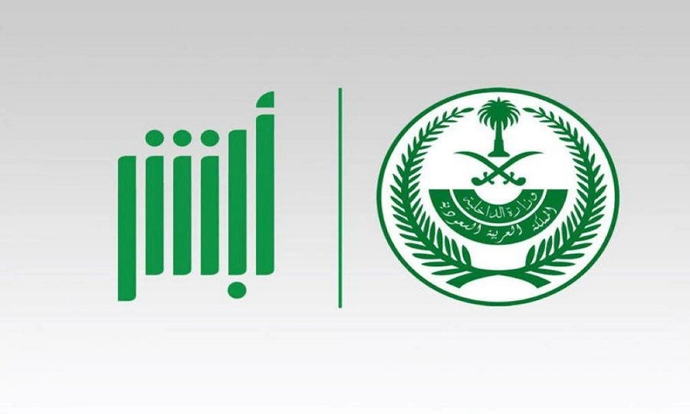 أبشر تعديل المؤهل الدراسي