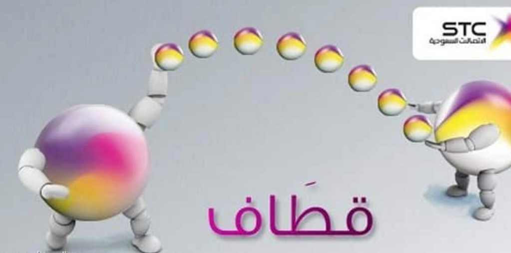 طريقة تحويل نقاط قطاف إلى رصيد