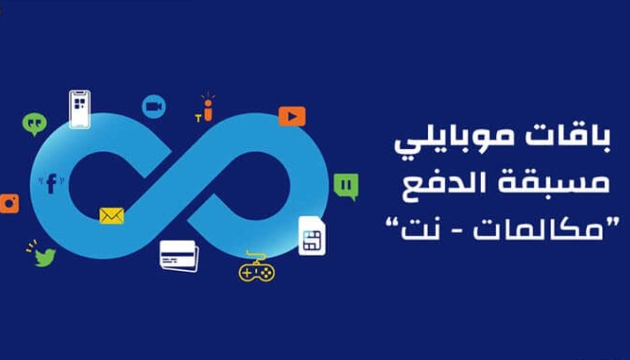 تفعيل نت موبايلي مسبق الدفع