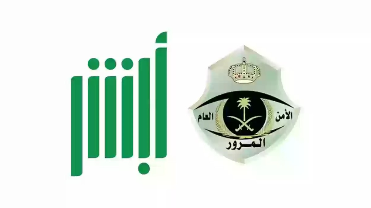كيف اعرف المخالفات على السياره من رقم اللوحة فقط؟ المرور توضح رابط الاستعلام عبر أبشر