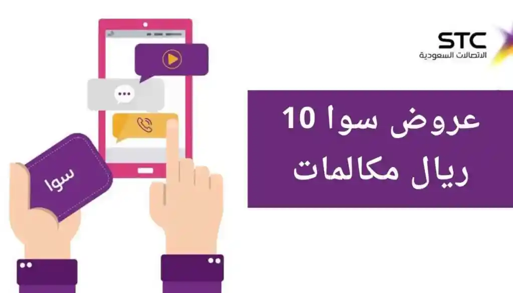 كيف يمكن تفعيل باقة سوا شهر مكالمات ونت 110 وما هي العروض والباقات الرئيسية المتاحة
