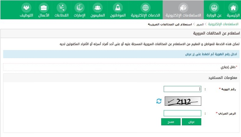 استعلام عن المخالفات بالسجل المدني