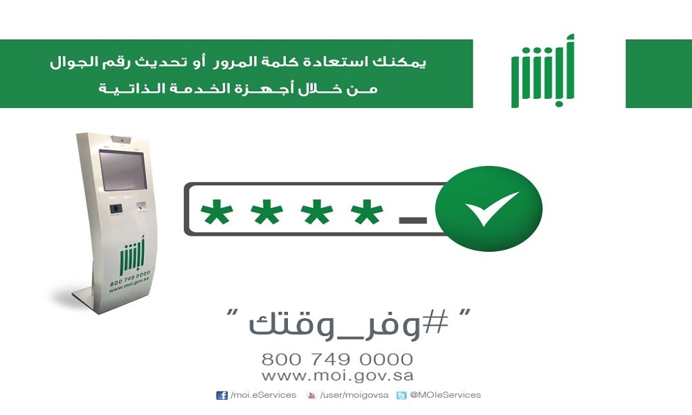 مشكلة البصمة في جهاز الخدمة الذاتية أبشر