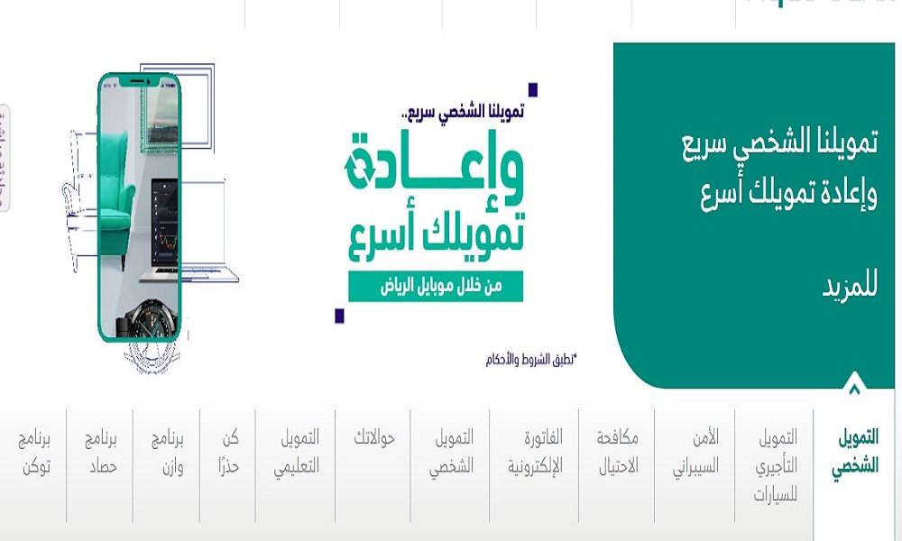 إعادة تمويل قرض عقاري بنك الرياض