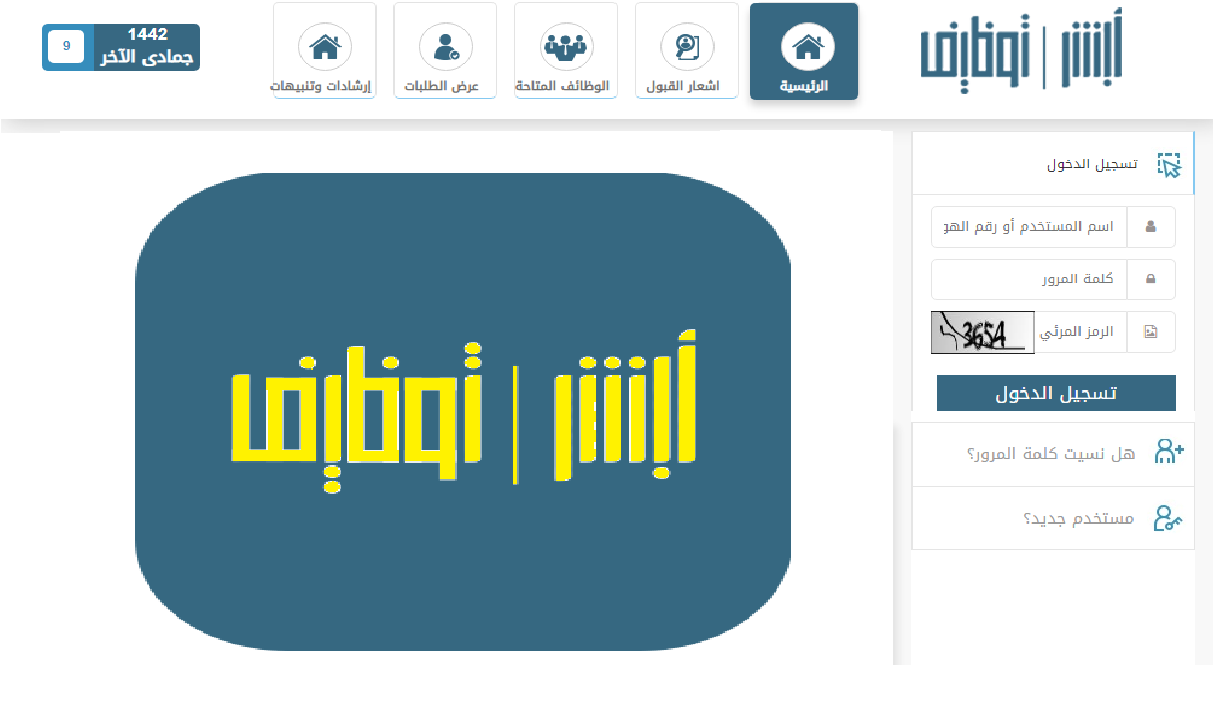 رابط الاستعلام عن نتائج القبول النهائي بالأمن العام عبر أبشر توظيف