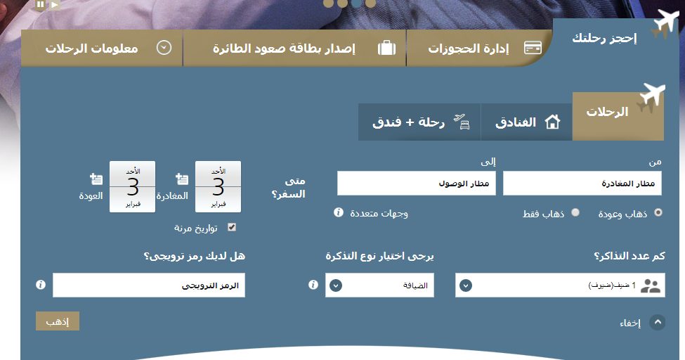 الحجز على الخطوط السعودية