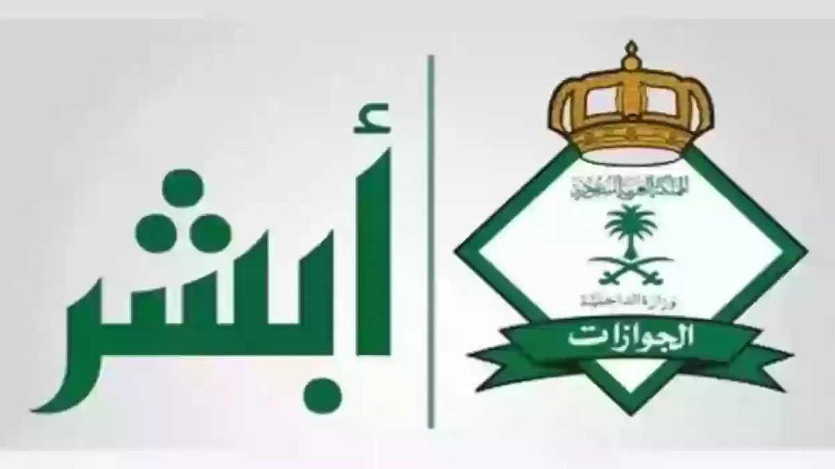 الجوازات السعودية توضح هل العمالة المنزلية بحاجه الى مخالصة للسفر بشكل نهائي ؟