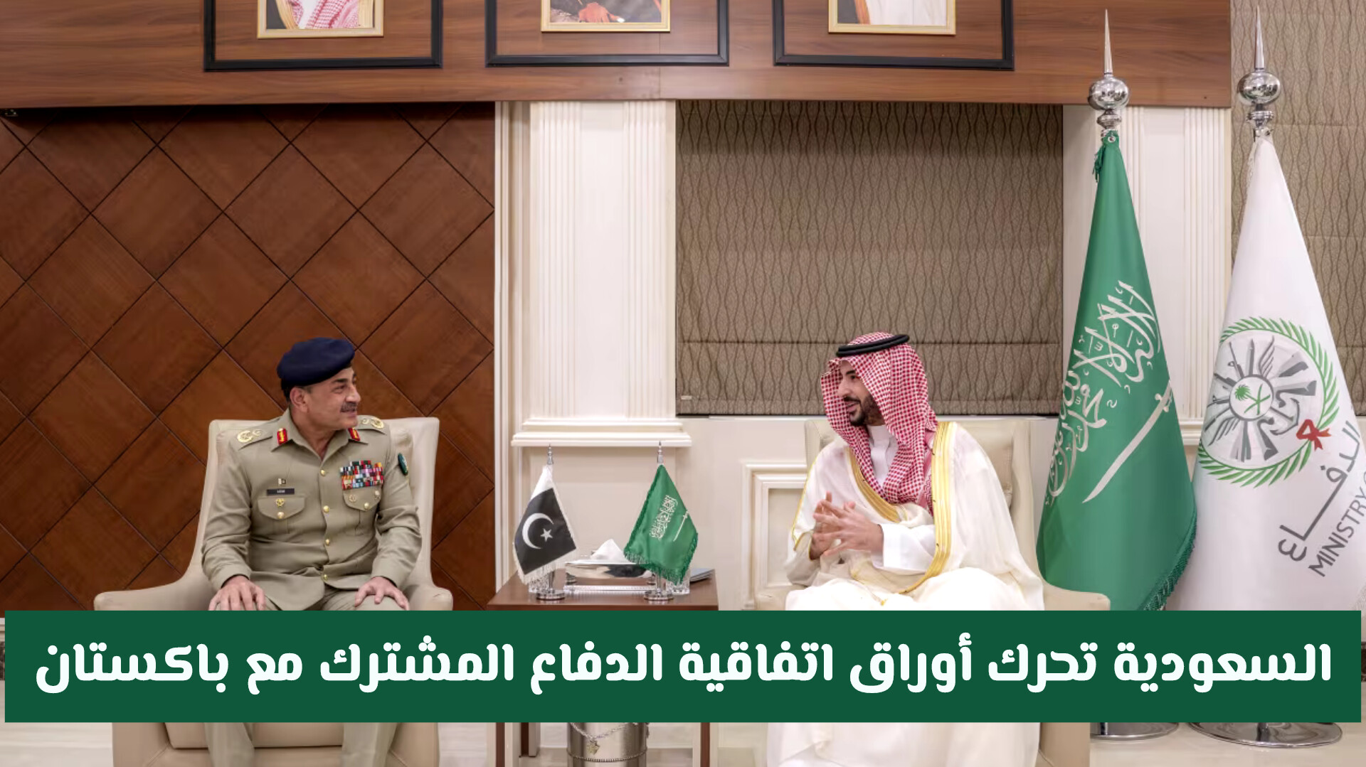 بعد استهداف حقل الشيبة.. السعودية تحرك أوراق اتفاقية الدفاع المشترك مع باكستان