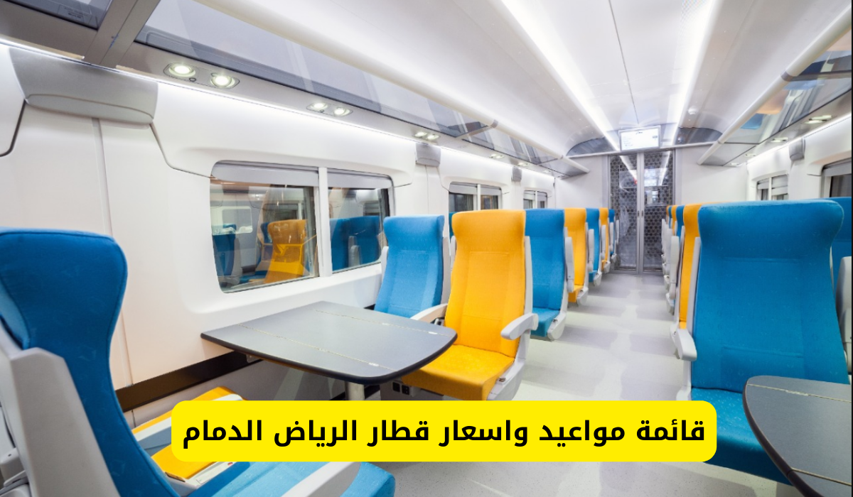 قطار الرياض الدمام