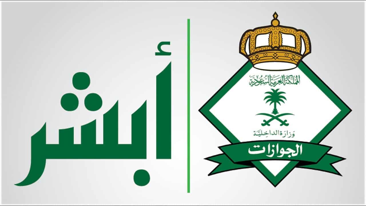 ما هي شروط استقدام الزوجة والاولاد في السعودية؟.. والشروط المطلوبة