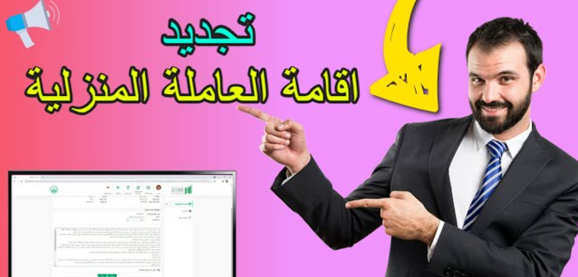 أبشر يعلن توضيحات هامة بشأن تأشيرة العمالة المنزلية وتجديد الاقامة