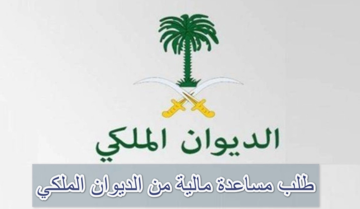 تسجيل طلب مساعدة مالية