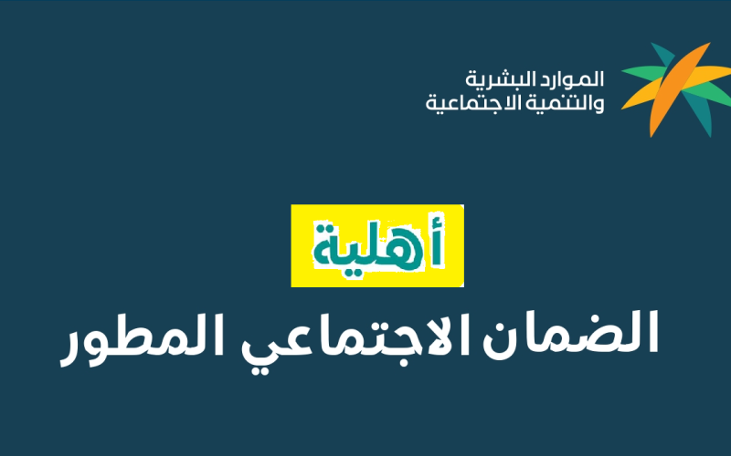 أهلية الضمان المطور