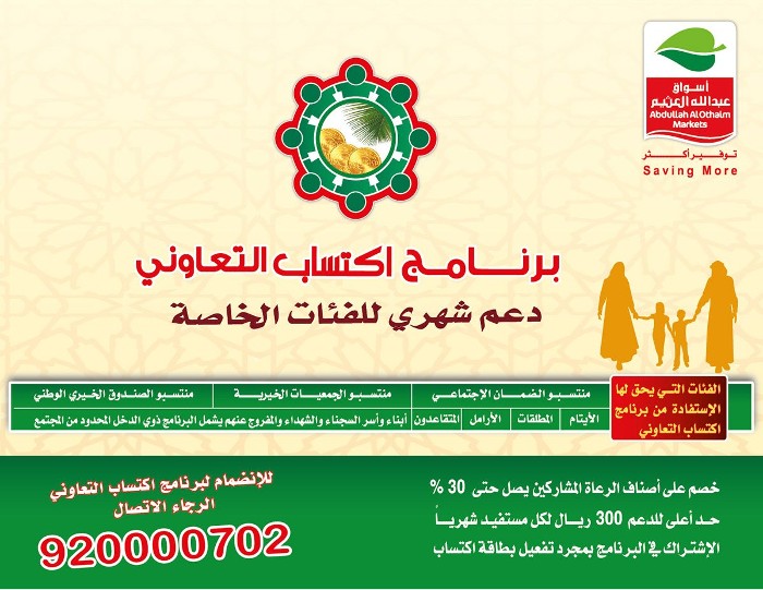 شروط وآلية الاشتراك في دعم مستفيدي الضمان الاجتماعي أسواق العثيم