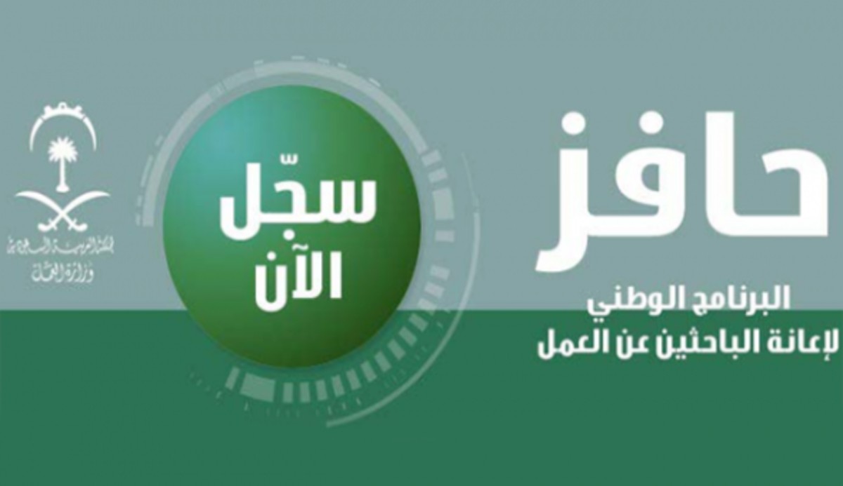 حافز الجديد