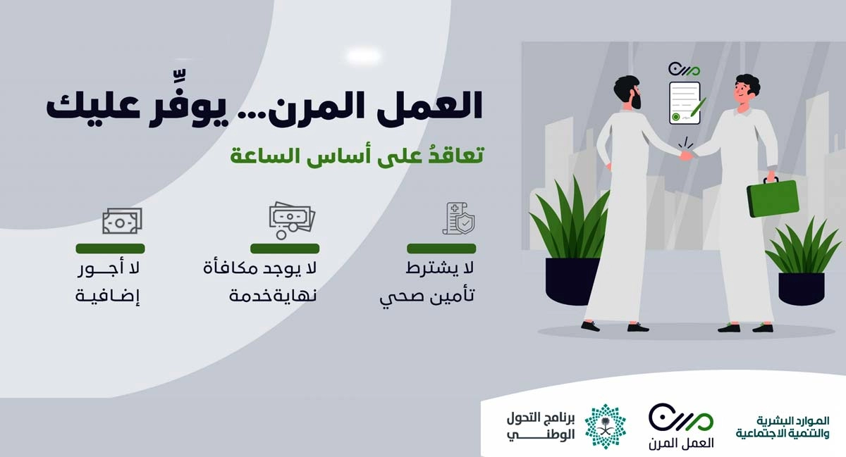 منصة العمل المرن 