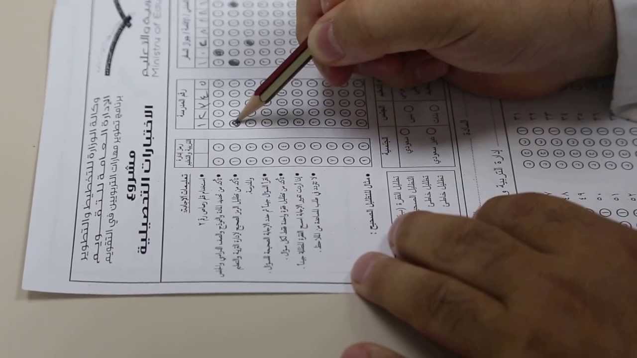 التسجيل في اختبار التحصيلي الورقي