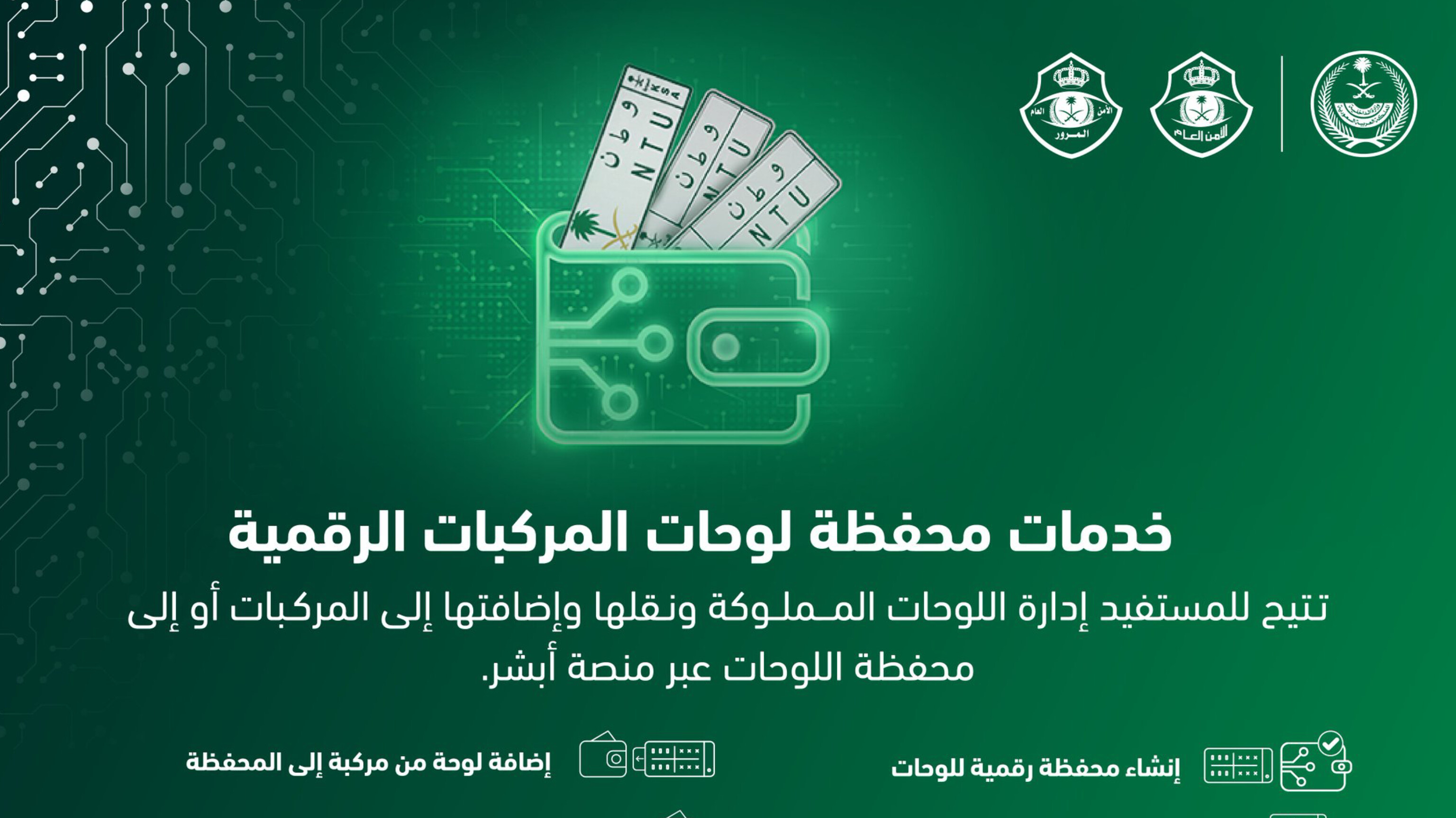 منصة أبشر السعودية تتيح خدمة لوحات المركبات الرقمية بخطوات إلكترونية سهلة .. ماهي الخدمات المتوفرة؟
