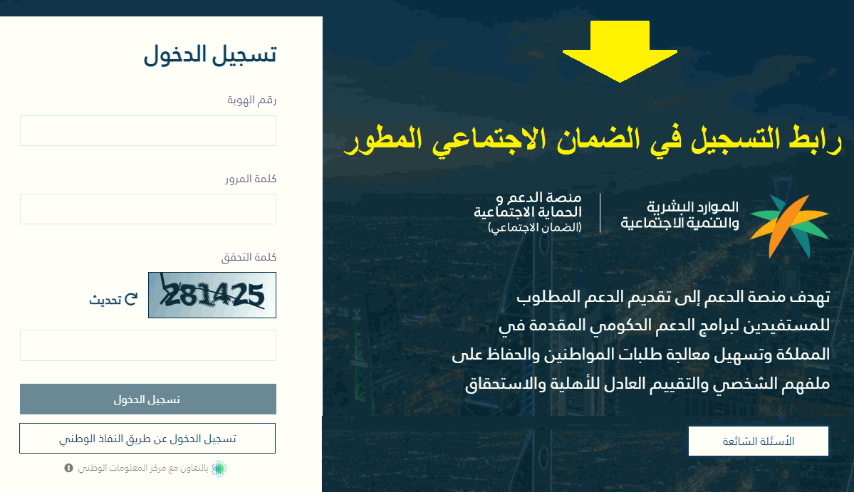 منصة الدعم والحماية الاجتماعية عبر النفاذ الوطني