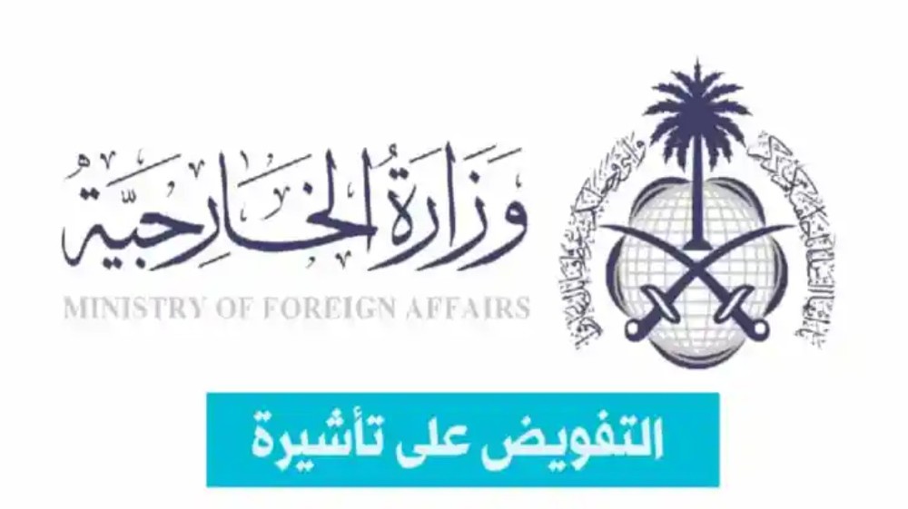 هذه خطوات تصديق التفويض على تاشيرة 2024