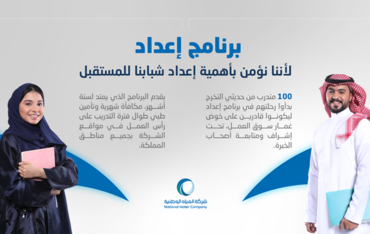 بمكافأة 5 آلاف ريال شهريًا.. برنامج تدريبي في شركة حكومية في السعودية لحديثي التخرج