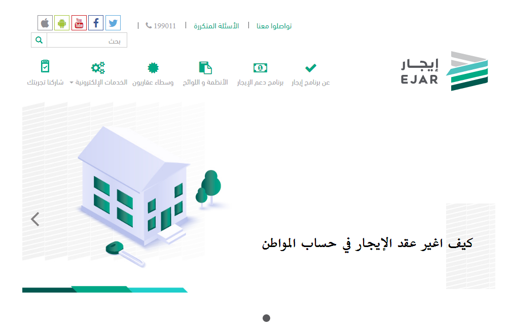 كيف اغير عقد الإيجار في حساب المواطن
