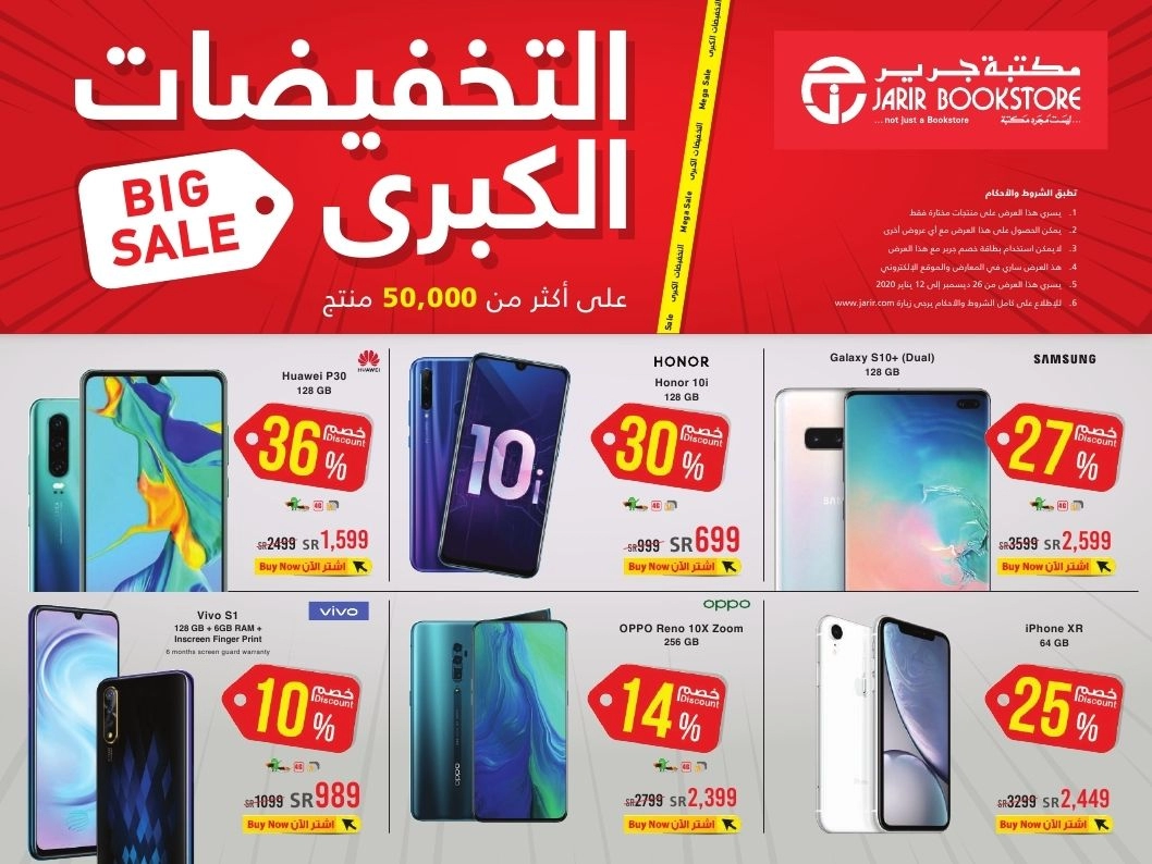 عروض مكتبات جرير 
