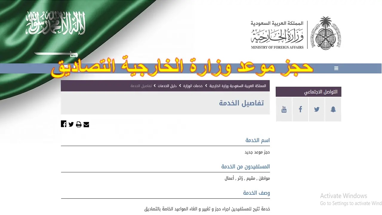 كيفية حجز موعد وزارة الخارجية السعودية لتصديق الوثائق ومبلغ الرسوم