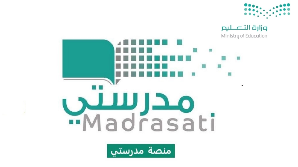 منصه مدرستي تسجيل دخول