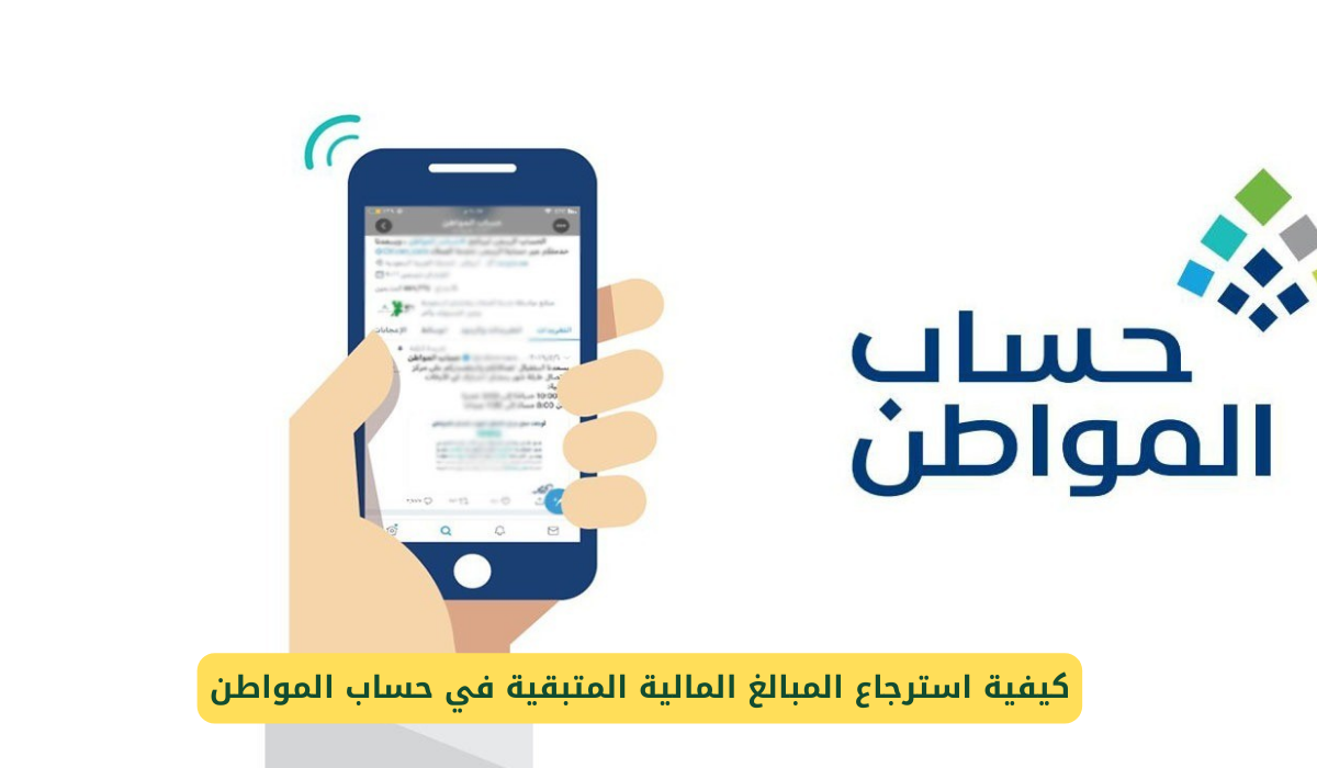 استرجاع المبالغ المالية