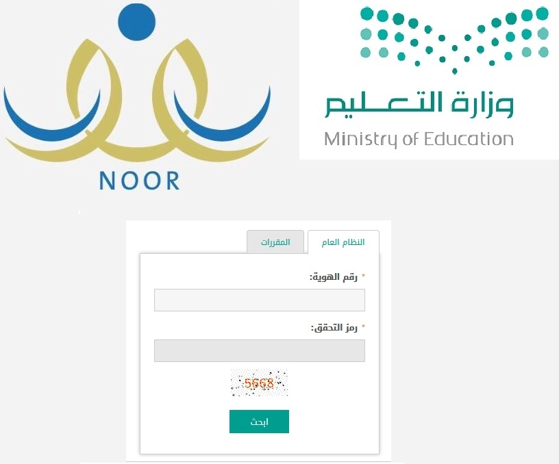 تغيير كلمة السر في نظام نور للطلاب