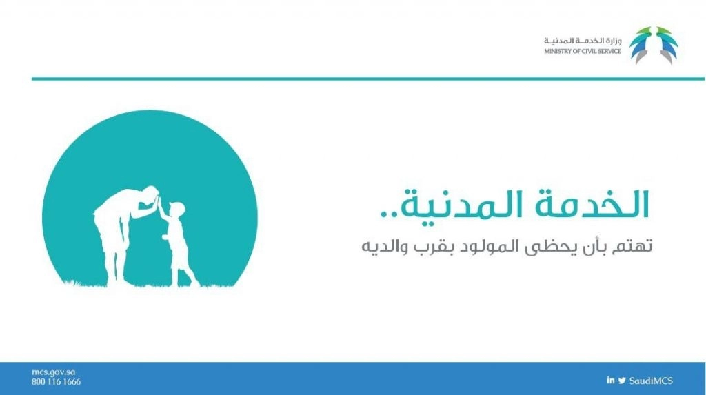 إجازة الأبوة في نظام العمل السعودي