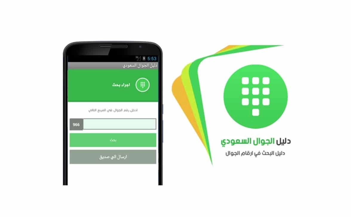 دليل الهاتف السعودي اون لاين