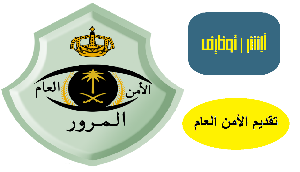 تقديم وظائف المرور للنساء