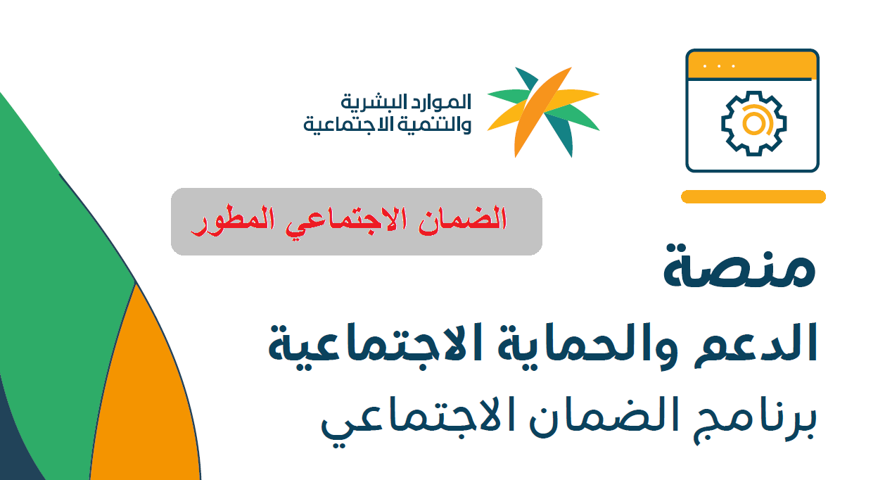 الساعة كم ينزل الضمان الاجتماعي المطور للدفعة الجديد 