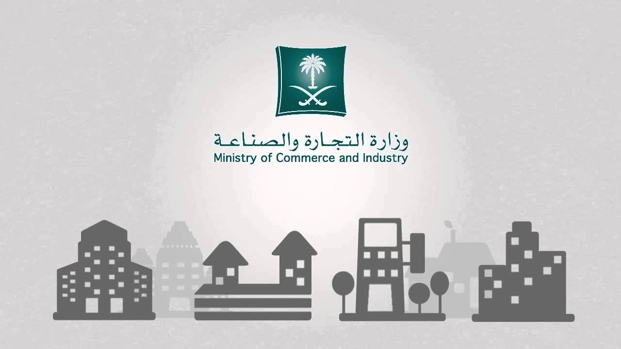 تجديد السجل التجاري المنتهي