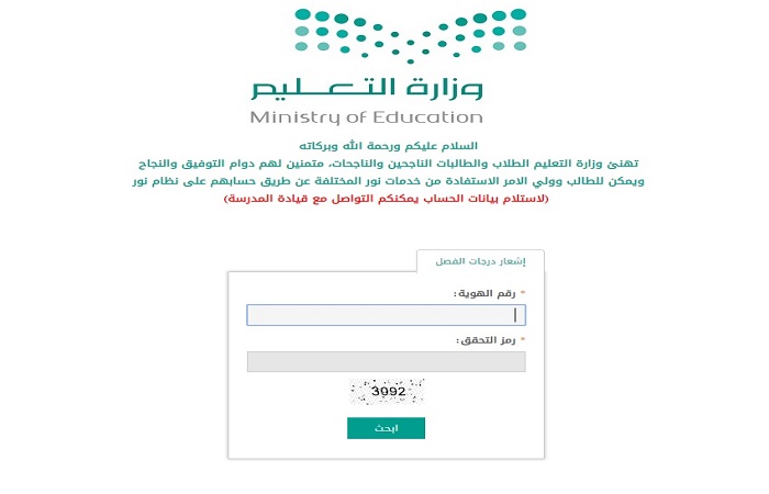 نظام نور برقم الهوية ورمز التحقق