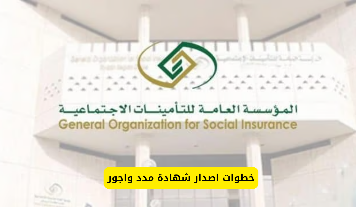 شهادة مدد واجور