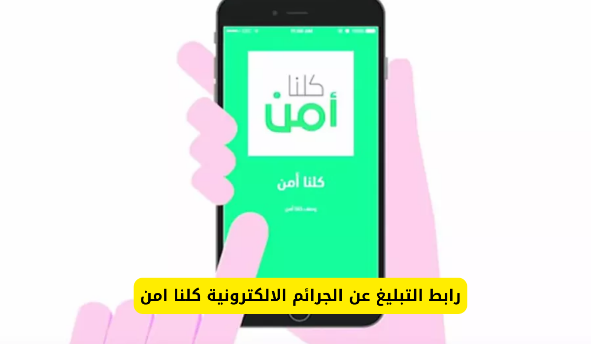 كلنا امن